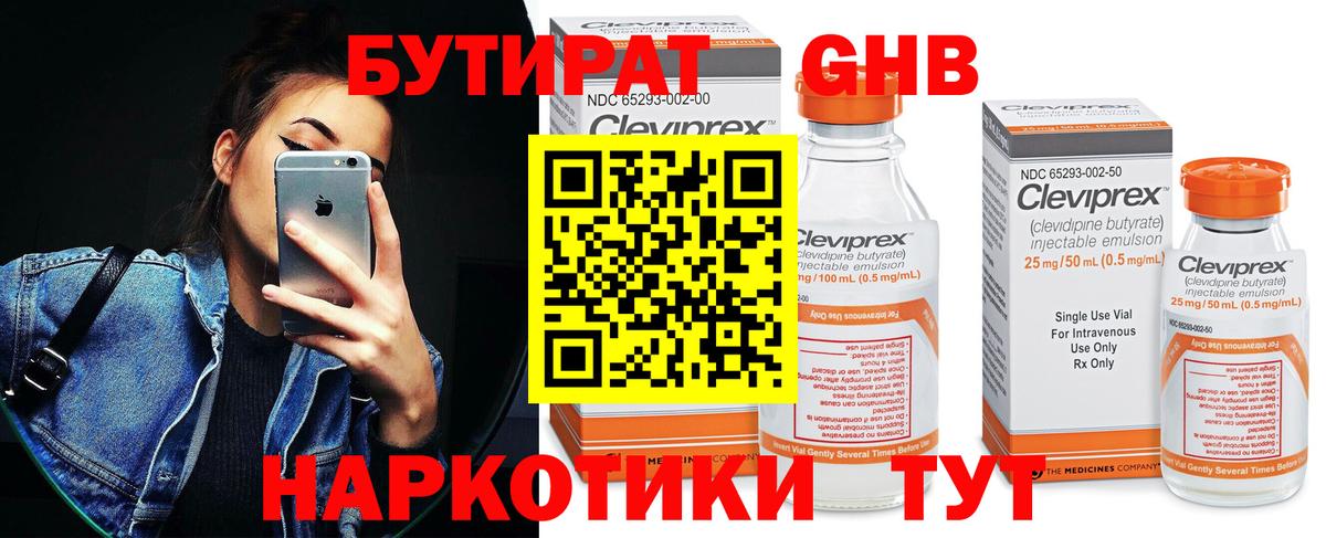 Бутират  Вход с VPN  Волоколамск  БУТИРАТ 99% 