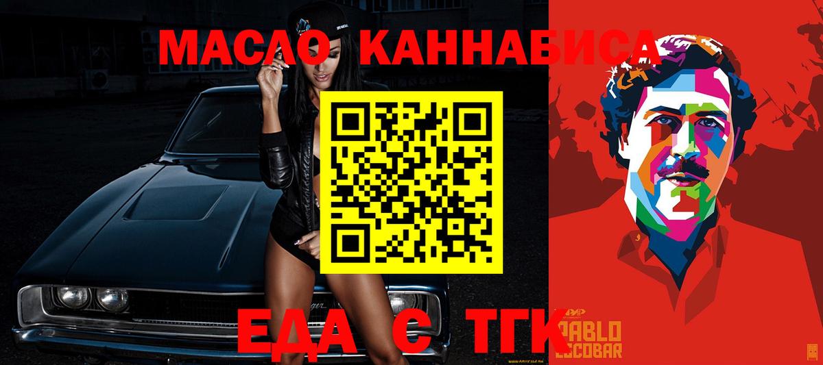 Волоколамск  Печенье с ТГК конопля  Вход с VPN 
