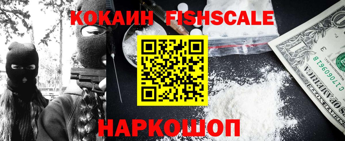 КОКАИН Перу  продажа наркотиков  Cocaine VHQ  Волоколамск  Вход с VPN 