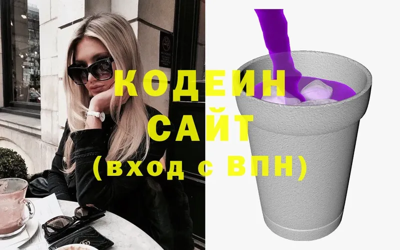 где продают   Волоколамск  Кодеиновый сироп Lean напиток Lean (лин) 