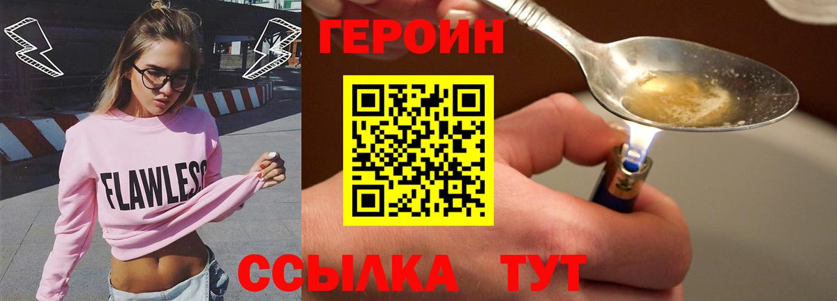 ГЕРОИН Heroin Волоколамск