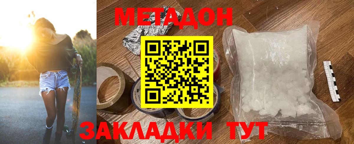 Волоколамск  МЕТАДОН кристалл  Вход с VPN 