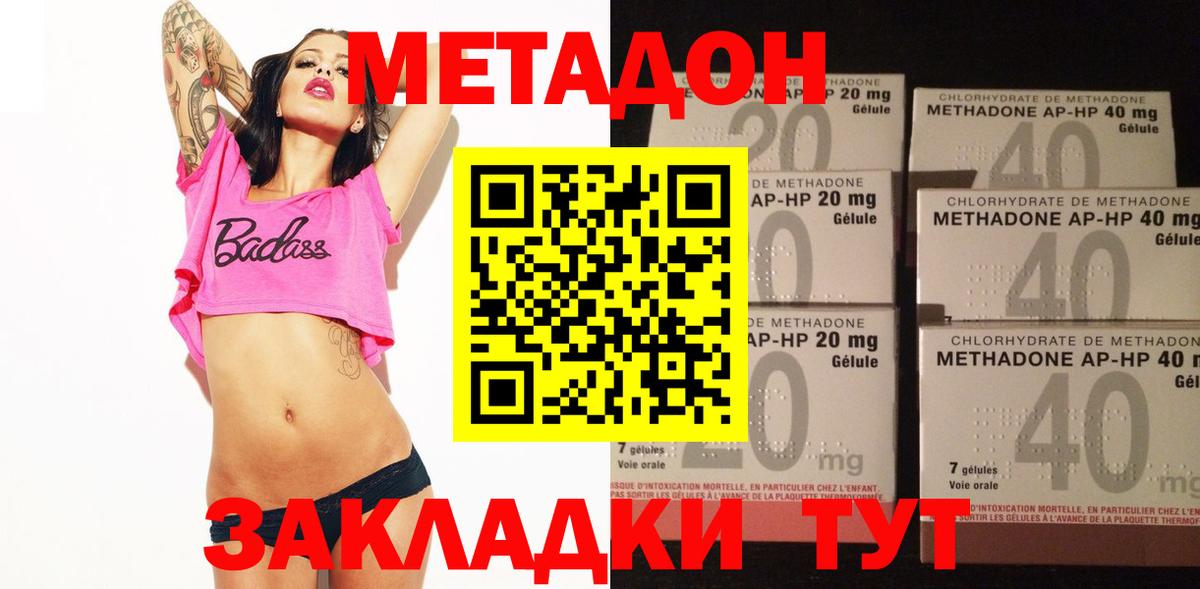 Метадон белоснежный Волоколамск