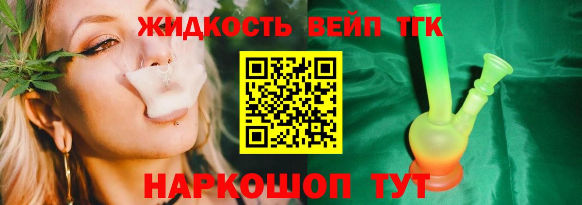 Дистиллят ТГК THC oil Волоколамск